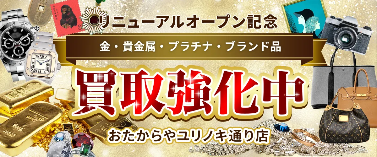 春日部市エリアで金・貴金属・プラチナ・ブランド品買取強化中！ おたからや ユリノキ通り店️