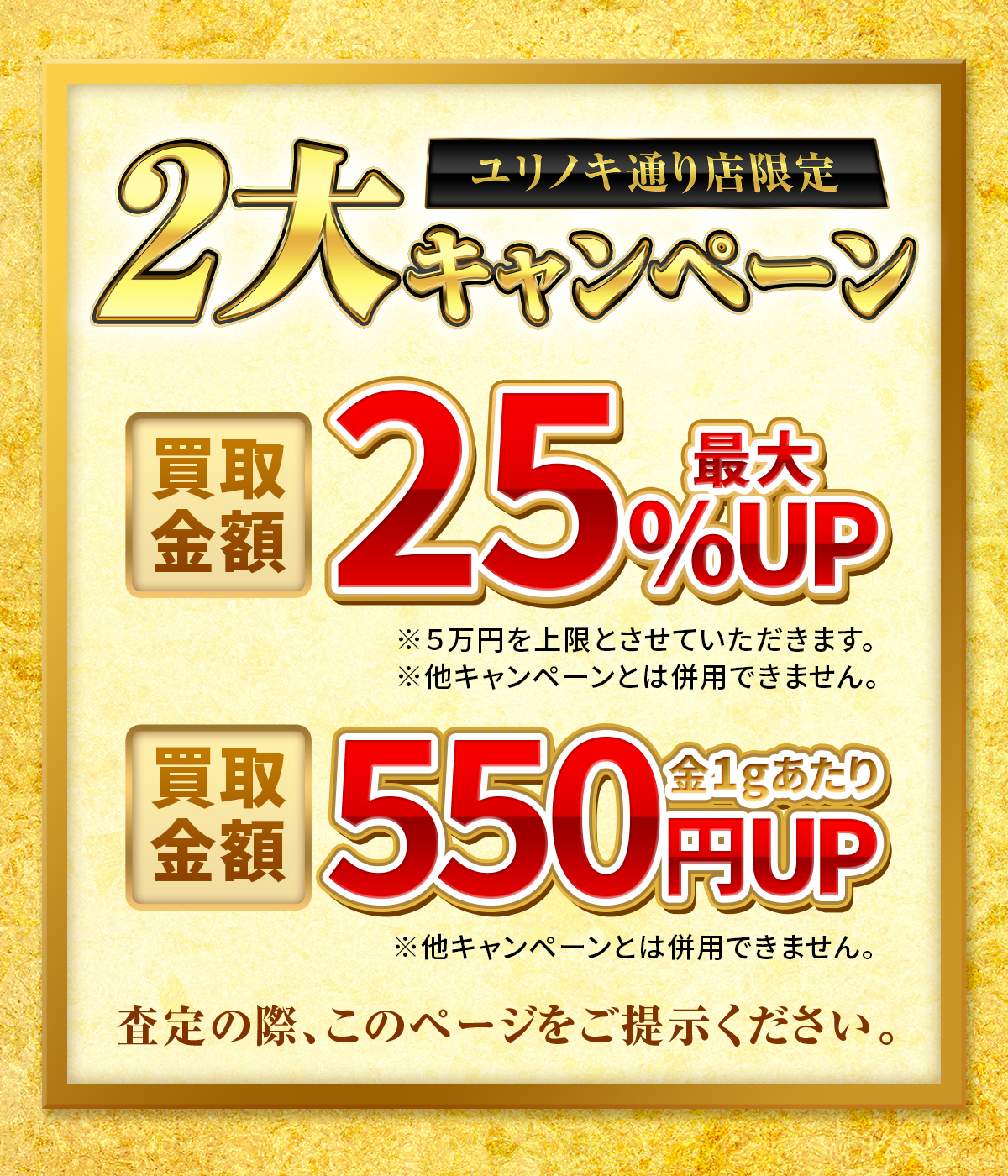 ユリノキ通り店️!買取金額最大25％OFF！金1gあたり550円アップ！