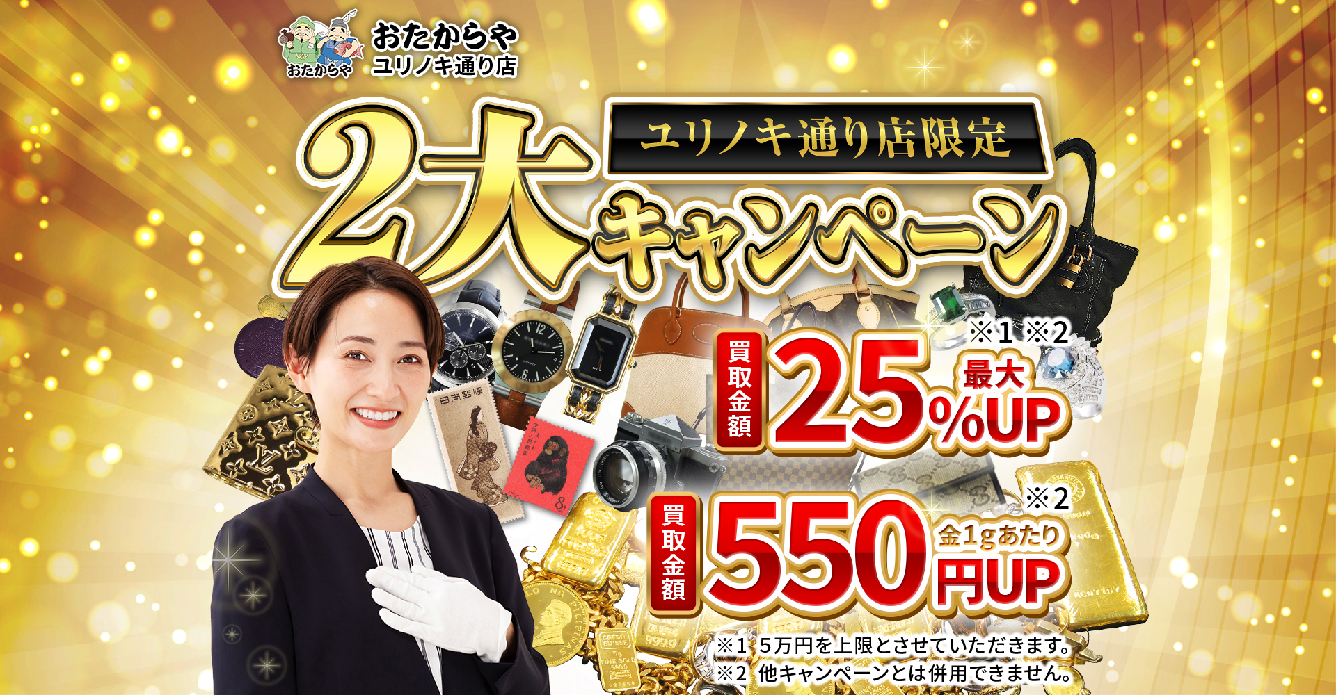 埼玉県春日部市️で高く売るならおたからや ユリノキ通り店️️にお任せください