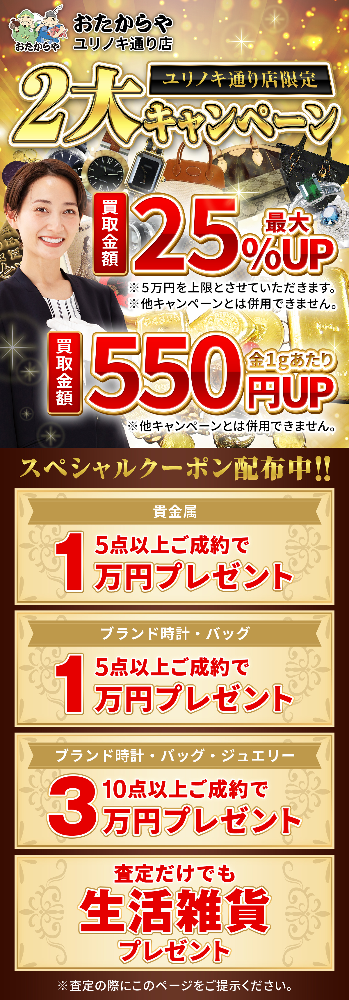 埼玉県春日部市️で高く売るならおたからや ユリノキ通り店️️にお任せください